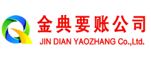 曲沃金典清债公司
